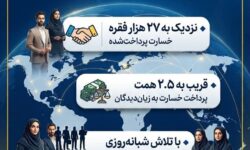 پرداخت قریب به ۲.۵ همت خسارت در جنگ رمضان