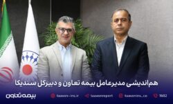 توسعه همکاری‌های صنعت بیمه در دیدار مدیرعامل بیمه تعاون با دبیرکل سندیکای بیمه‌گران ایران