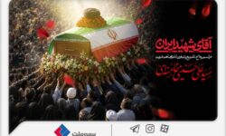 دعوت بیمه ملت از اقشار مختلف مردم برای حضور در آیین وداع و تشییع پیکر رهبر شهید انقلاب