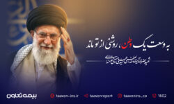 پیام مدیرعامل بیمه تعاون به مناسبت آیین تشییع پیکر مطهر رهبر شهید آیت‌الله سید علی خامنه‌ای