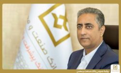 پیام مدیرعامل بانك صنعت و معدن به مناسبت هفته دولت