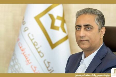 پیام مدیرعامل بانك صنعت و معدن به مناسبت هفته دولت