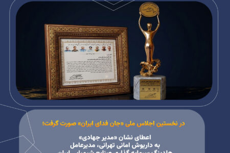 اعطای نشان «مدیر جهادی» به داریوش امانی تهرانی، مدیرعامل هلدینگ سرمایه گذاری صنایع شیمیایی ایران