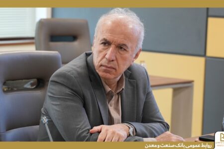 معاون بین‌الملل بانك صنعت و معدن خبر داد: آمادگی بانك صنعت و معدن برای ایفای نقش پل ارتباطی در جذب سرمایه‌گذاری خارجی
