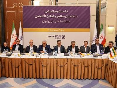 حمایت همه‌جانبه بانک اقتصادنوین از واحدهای تولیدی