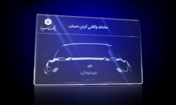 امکان وکالتی کردن حساب‌ها در بانک سینا جهت ثبت‌نام خودروهای وارداتی