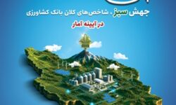 رئیس کمیسیون کشاورزی مجلس: بانک کشاورزی، ستون اصلی حمایت از کشاورزان و امنیت غذایی کشور است