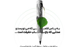 پیام مدیرعامل بیمه البرز به مناسبت فرارسیدن روز خبرنگار