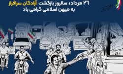 پیام مدیرعامل بیمه ایران به مناسبت بازگشت آزادگان به میهن اسلامی