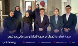 بیمه تعاون؛ تمرکز بر بیمه‌گذاران سازمانی در تبریز