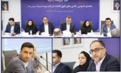 مجمع عمومی عادی بطور فوق العاده بیمه سینا برگزار شد
