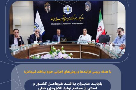 بازدید مدیران پدافند غیرعامل کشور و استان از مجتمع تولید الکیل‌بنزن خطی