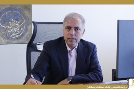 مزایای رقابتی تسهیلات بانك صنعت و معدن برای صنعتگران