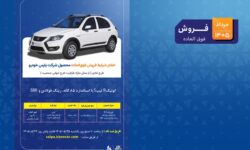 اعلام شرایط فروش فوقالعاده کوییک R-S شرکت پارسخودرو