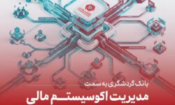 حرکت بانک گردشگری به سمت مدیریت اکوسیستم مالی
