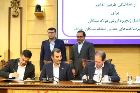 با حضور رئیس هیأت عامل ایمیدرو صورت گرفت؛ امضای تفاهم‌نامه تقویت زنجیره ارزش فولاد سنگان و توسعه منطقه‌ای (خواف-سنگان)