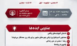 در سومین جلسه «ایده تا اجرا» مطرح شد؛ از «سینما معدن» تا تدوین کتاب ایده‌های رسانه‌ای معدن