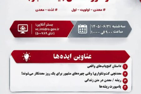 در سومین جلسه «ایده تا اجرا» مطرح شد؛ از «سینما معدن» تا تدوین کتاب ایده‌های رسانه‌ای معدن
