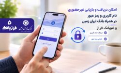 حضور بانک ایران زمین در هجدهمین نمایشگاه بین المللی صنعت غلات، آرد و نان با هدف توسعه خدمات به فعالان صنعت نان