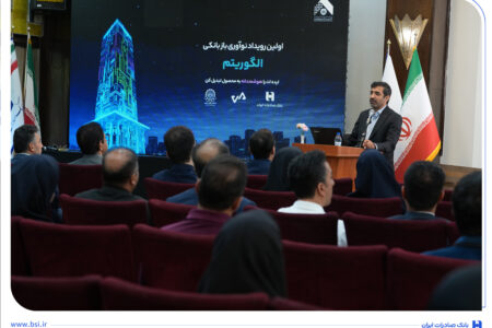 ​برگزاری رویداد تخصصی الگوریتم در بانک صادرات ایران/ 30 ایده برتر در حوزه بانکداری نوآورانه معرفی شدند