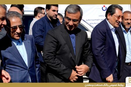 حضور مدیرعامل بانك صنعت و معدن در آیین افتتاح طرح‌های صنعتی خراسان رضوی با حضور وزیر صمت