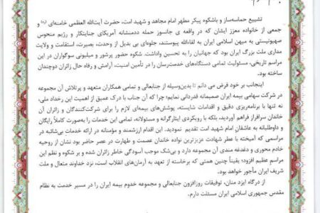 تقدیر قائم مقام وزیر کشور از اقدامات مدیرعامل بیمه ایران در مراسم وداع با پیکر رهبر شهید انقلاب