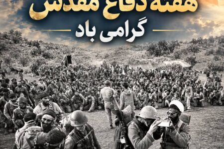 پیام مدیرعامل بیمه ایران به مناسبت هفته دفاع مقدس