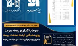 سرمایه‌گذاری بیمه سرمد روی نخبگان آینده صنعت بیمه؛ بورسیه پذیرفته‌شدگان دوره کارشناسی ارشد رشته بیم‌سنجی در آزمون سراسری