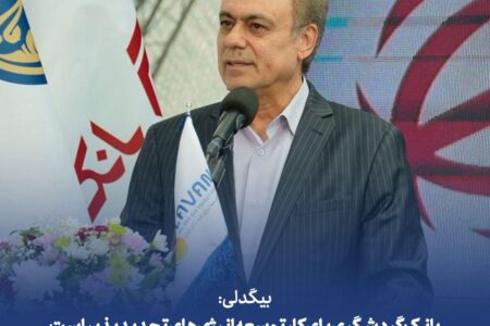 بانک گردشگری پای کار توسعه انرژی های تجدیدپذیر است