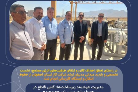 مدیریت هوشمند زیرساخت‌ها؛ گامی قاطع در هموارسازی مسیر توسعه‌ مجتمع