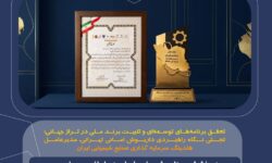 درخشش صنایع شیمیایی ایران در اجلاس سراسری «نشان عالی ساخت ایران»
