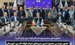 مجمع عمومی انجمن تولیدکنندگان فولاد ایران برگزار گردید: حضور مهندس محمود لندی مدیرعامل شرکت فولاد اکسین خوزستان و عضو هیئت مدیره انجمن تولیدکنندگان فولاد ایران در جلسه مجمع