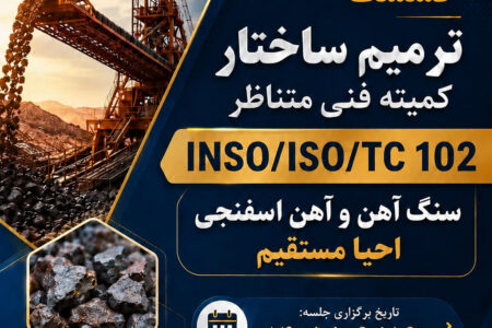 مدیر کنترل کیفی و آزمایشگاه‌های شرکت فولاد هرمزگان: استانداردهای مورد نیاز صنعت فولاد را با مشارکت متخصصان کشور بومی‌سازی می‌کنیم