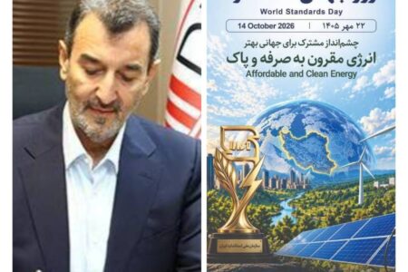 استاندارد؛ زیربنای توسعه پایدار و رقابتپذیری در بخش معدن
