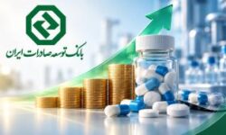 حمایت مالی بانک توسعه صادرات ایران از صنعت دارو 