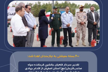 ۶۰۰ بسته معیشتی به نیازمندان اهدا شد