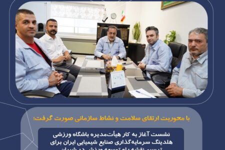 با محوریت ارتقای سلامت و نشاط سازمانی صورت گرفت؛