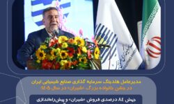 هلدینگ سرمایه گذاری صنایع شیمیایی ایران در جشن خانواده بزرگ «شیران» در سال ۱۴۰۵؛