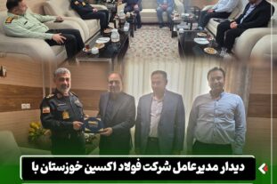 دیدار مدیرعامل شرکت فولاد اکسین خوزستان با فرمانده انتظامی استان به مناسبت هفته انتظامی